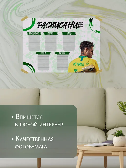 Гипсан Расписание настенное"Неймар Neymar", белый, фото 2