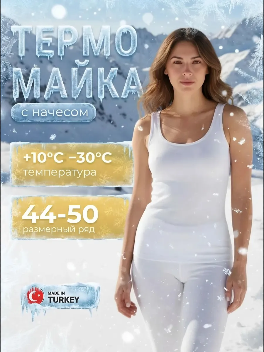 Термобелье термомайка с начесом зимняя