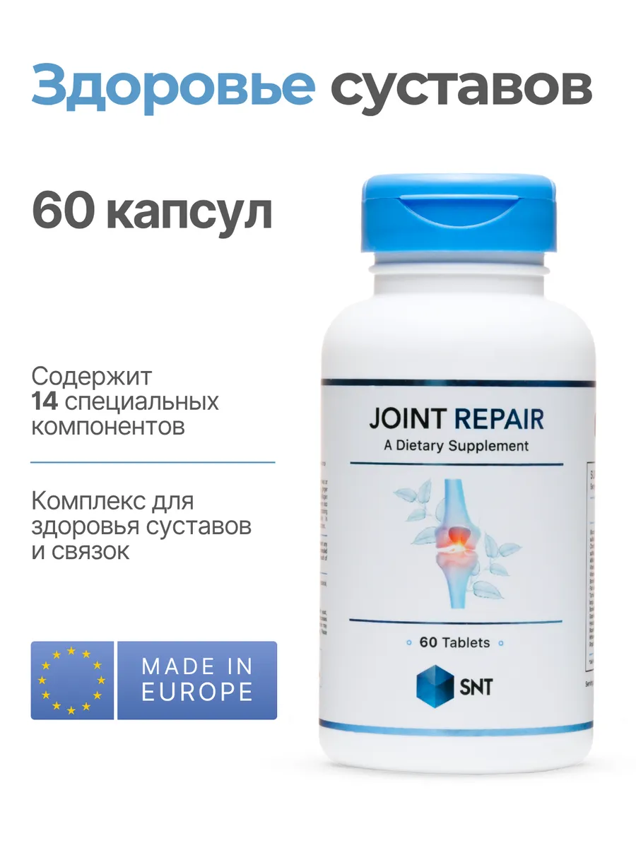Комплекс для суставов и связок 60 капсул
