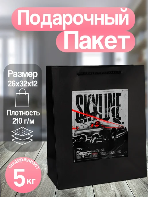 Allure Gift Подарочный пакет jdm машины, черный