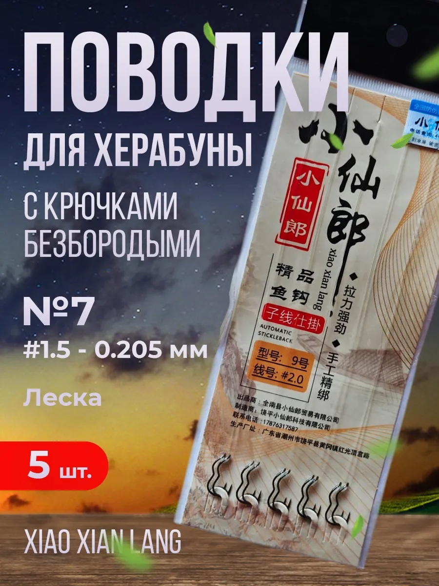 Поводки для херабуны с безбородыми крючками рыбалка карп