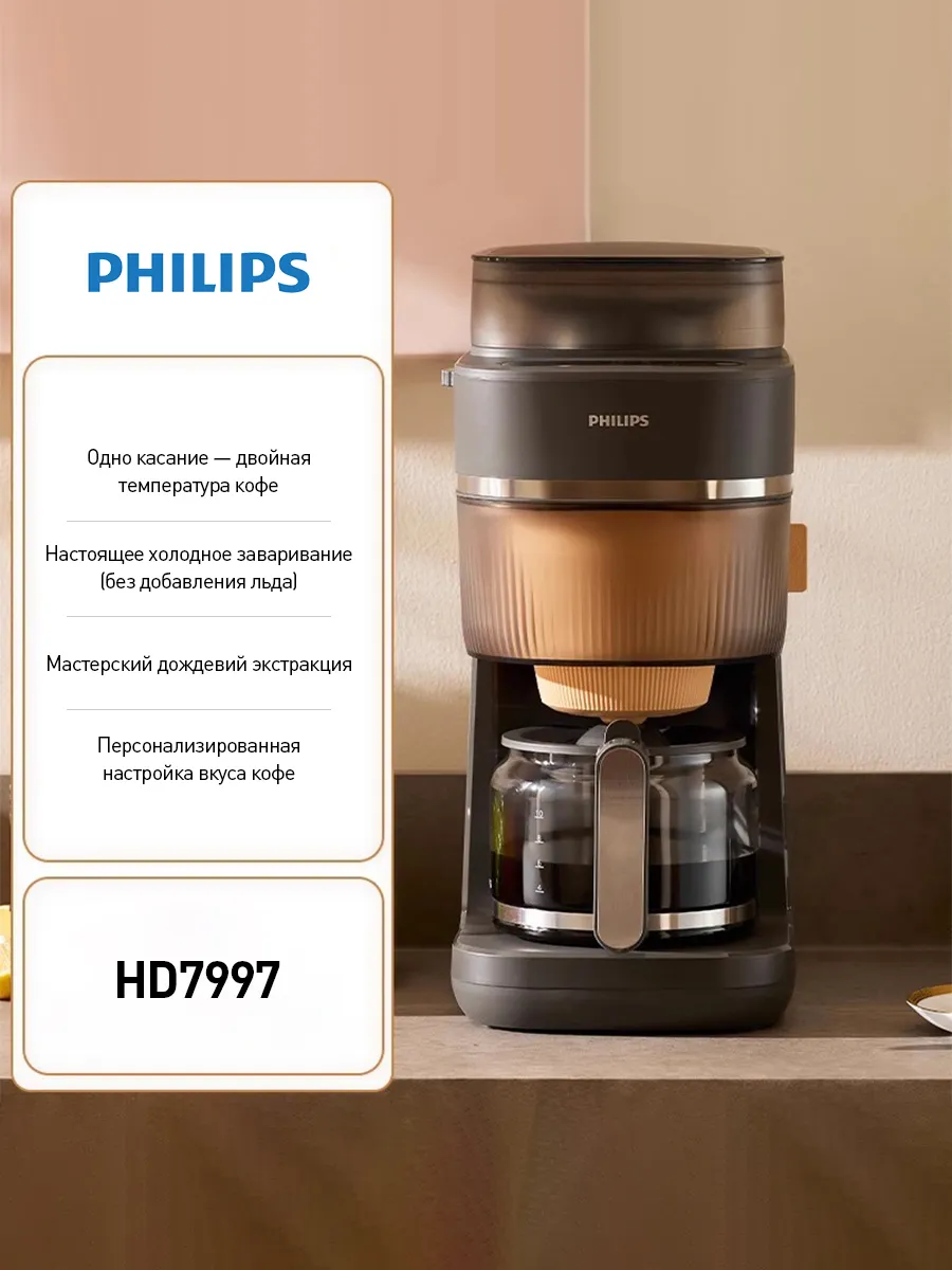 PHILIPS Автоматическая кофемашина для кофейных зерен