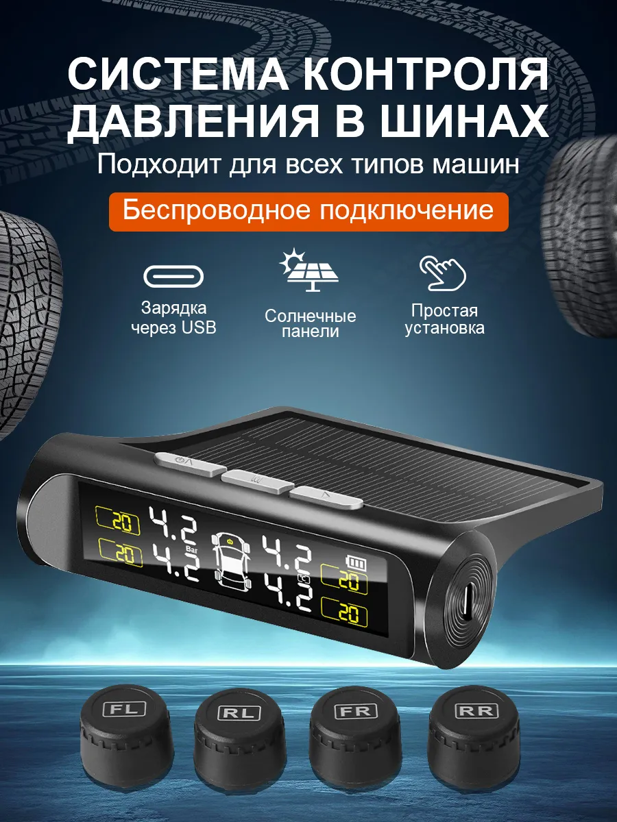 Датчики давления в шинах TPMS система контроля