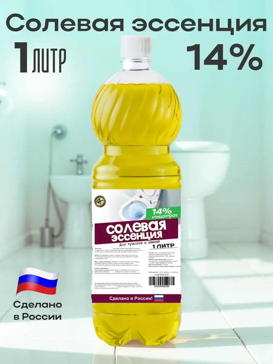 Солевая эссенция от мочевого камня и ржавчины 1 л