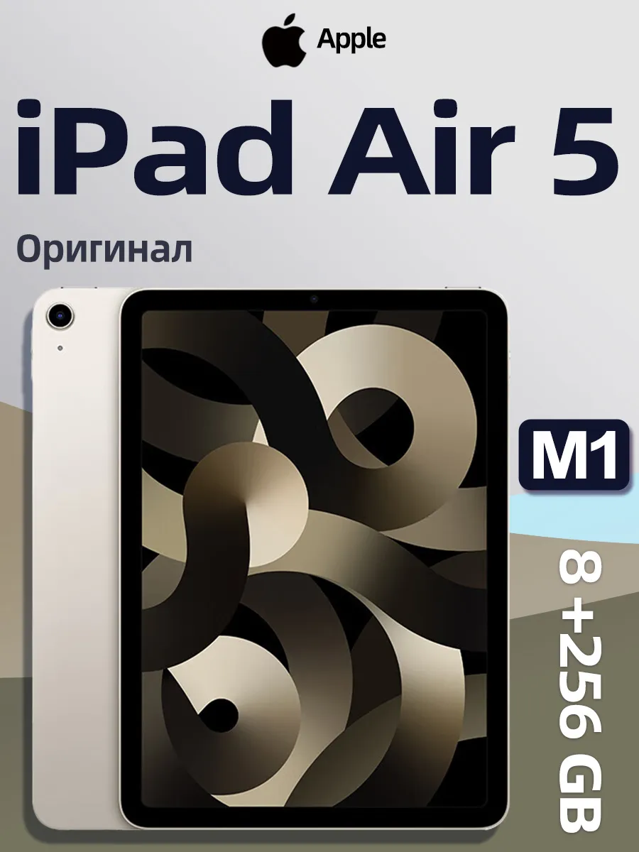 Apple iPad Air 5 Wi-Fi 256GB Белый