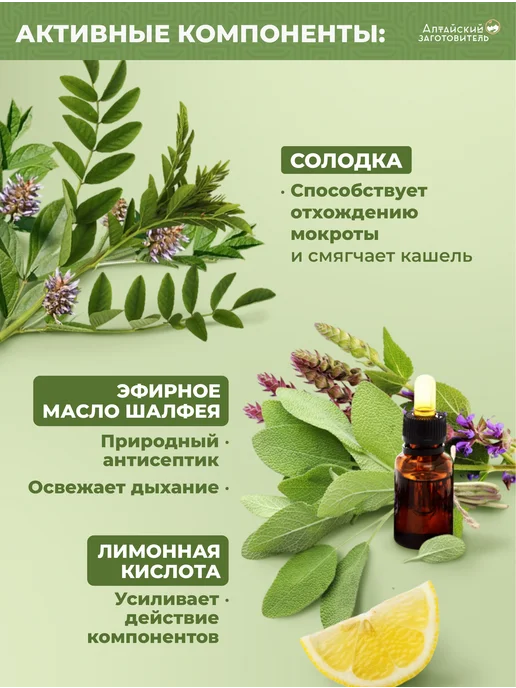 Алтайский заготовитель Леденцы исландский мох с солодкой х2, вариант, фото 5