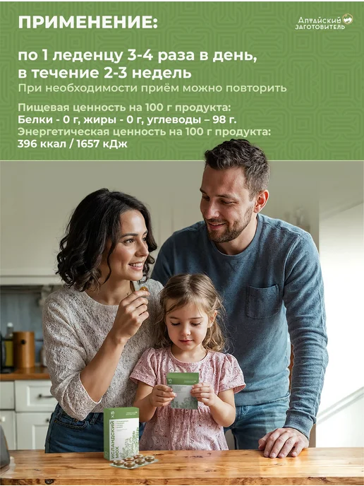 Алтайский заготовитель Леденцы исландский мох с солодкой х2, вариант, фото 7