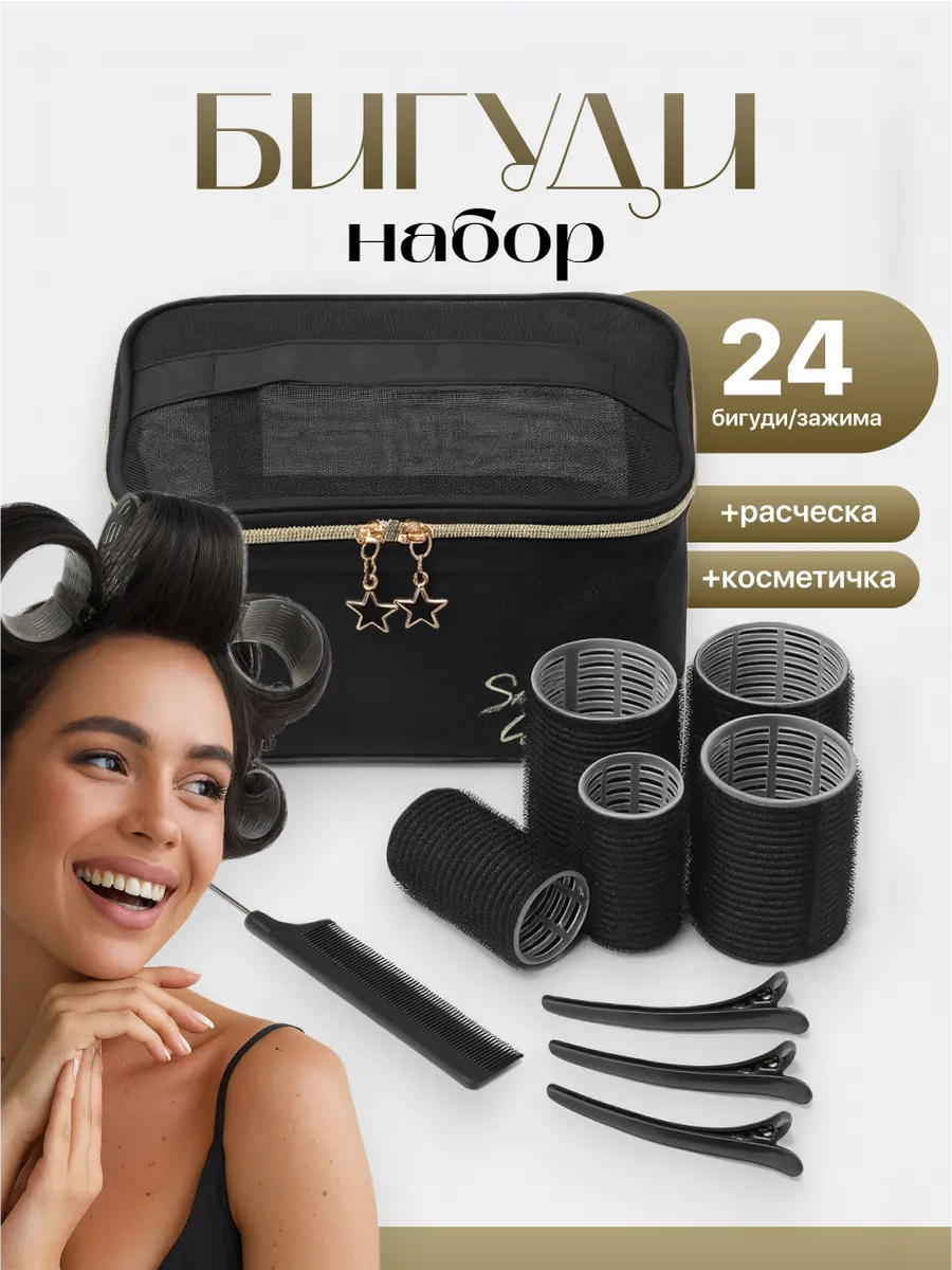 Бигуди липучки для локонов и объема волос