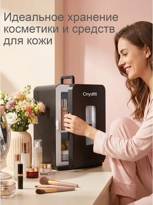 Cnydltt 15л мини-холодильник для косметики， кремов и сывороток, 15 л, фото 2