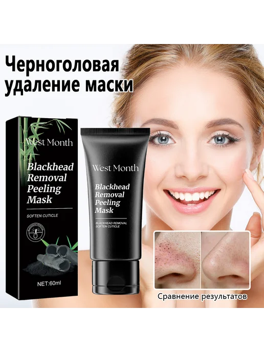 West&Month 2 шт. Маска для удаления черных точек, 2 шт, фото 2