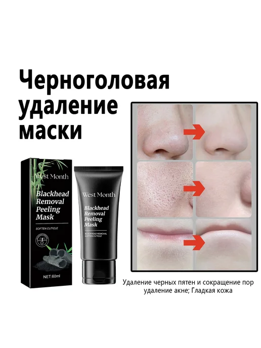 West&Month 2 шт. Маска для удаления черных точек, 2 шт, фото 8