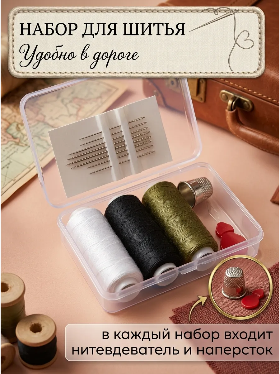 Нитки и иголки