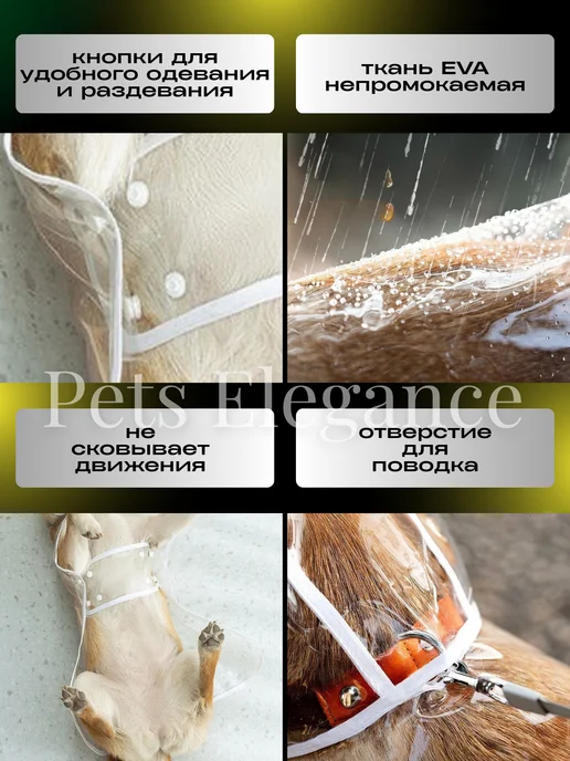 Pets Elegance Дождевик для собак водонепроницаемый прозрачный, прозрачный, фото 2