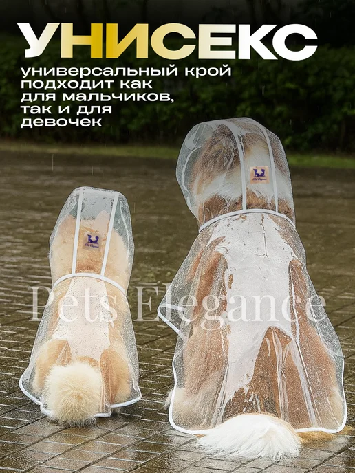 Pets Elegance Дождевик для собак водонепроницаемый прозрачный, прозрачный, фото 3
