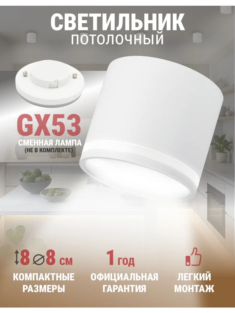 Светильник спот потолочный GX53 накладной белый