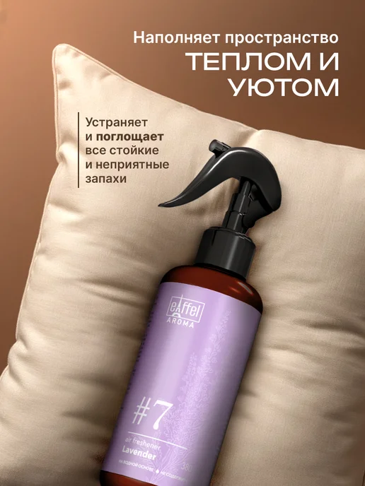 EIFFELAROMA Освежитель воздуха для дoма парфюмированный, 380 мл, 3 шт, фото 2