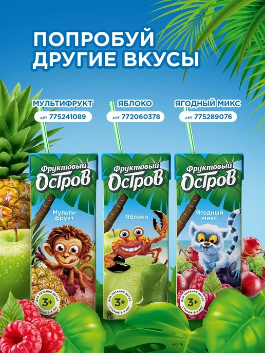 Фруктовый остров Сокосодержащий напиток Ягодный микс 200мл х 27шт, 200 мл, 27 шт, фото 5