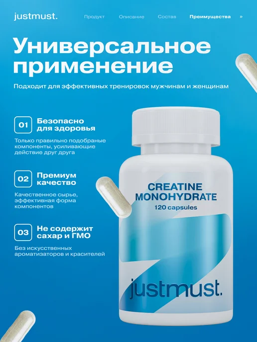 JUSTMUST Креатин моногидрат в капсулах, вариант, фото 3