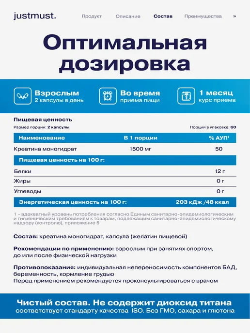 JUSTMUST Креатин моногидрат в капсулах, вариант, фото 4