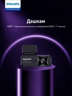 PHILIPS Автомобильная видеокамера с разрешением 1080P