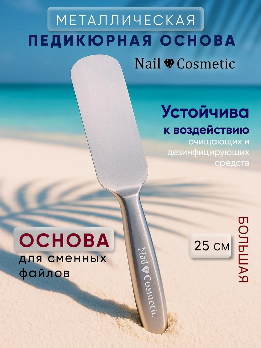 Сменные файлы для металлической терки большая