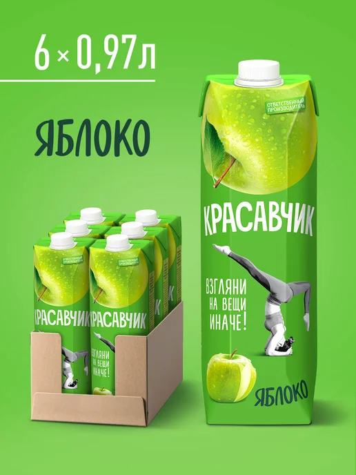 красавчик Яблочный сок осветлённый 970 мл х 6 шт, 970 мл, 6 шт
