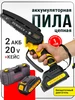 Пила аккумуляторная садовая ELS-24 2, 2 АКБ по 24В + кейс EUROLUX 498644727 купить за 2 160 ₽ в интернет‑магазине Wildberries