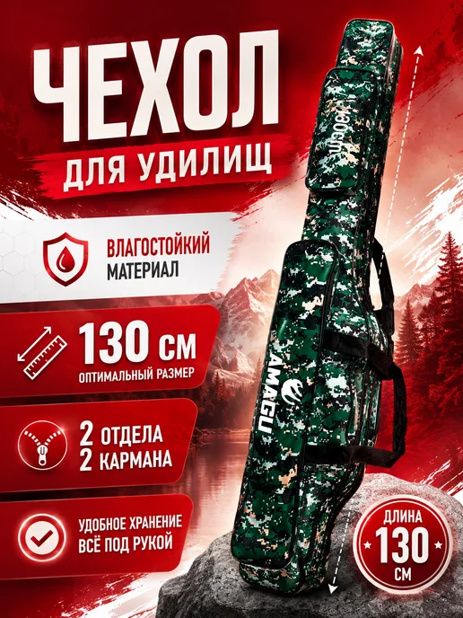 ADAFiSHING Чехол для удочек и рыболовных снастей 150 см, зеленый, фото 2