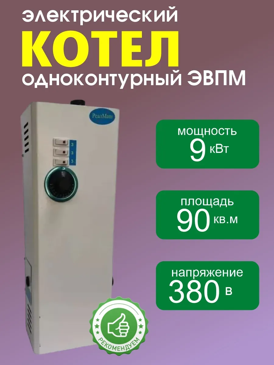 Котел отопительный электрический ЭВПМ 9кВт