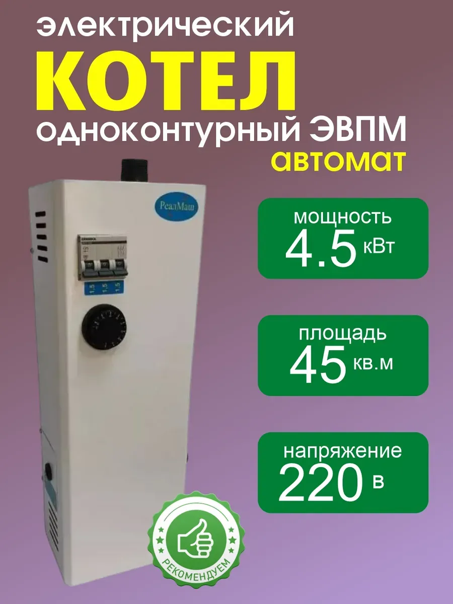 Котел отопительный электрический ЭВПМ-А 4.5кВт