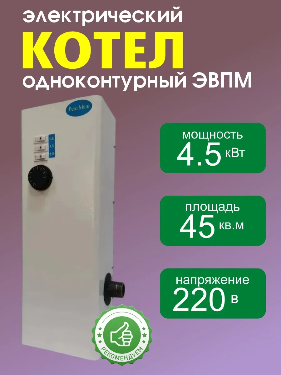 Котел отопительный электрический ЭВПМ 4.5кВт