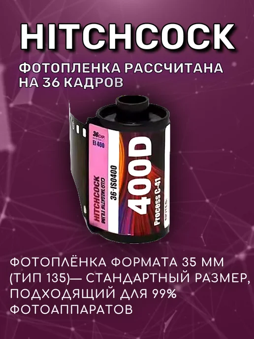 KODAK Фотопленка цветная 35 мм Hitchcock 400, вариант, фото 2