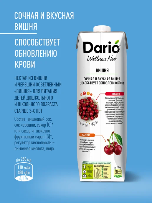 Dario Wellness Neo Dario Нектар из вишни и черешни 1 л х 6 шт, 1 л, 6 шт, фото 3