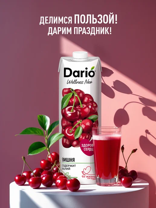 Dario Wellness Neo Dario Нектар из вишни и черешни 1 л х 6 шт, 1 л, 6 шт, фото 5