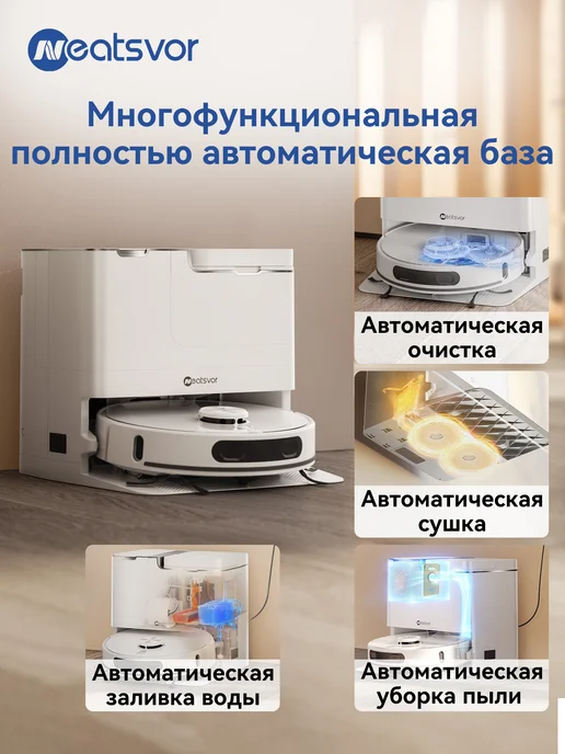 Neatsvor Робот-пылесос с влажной уборкой,с станцией самоочистки, белый, фото 2
