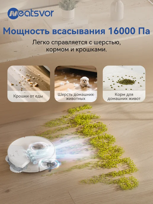 Neatsvor Робот-пылесос с влажной уборкой,с станцией самоочистки, белый, фото 4
