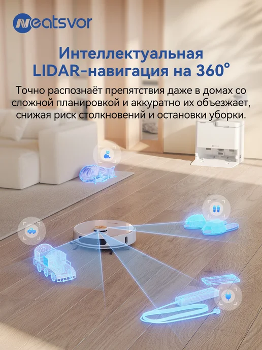 Neatsvor Робот-пылесос с влажной уборкой,с станцией самоочистки, белый, фото 5