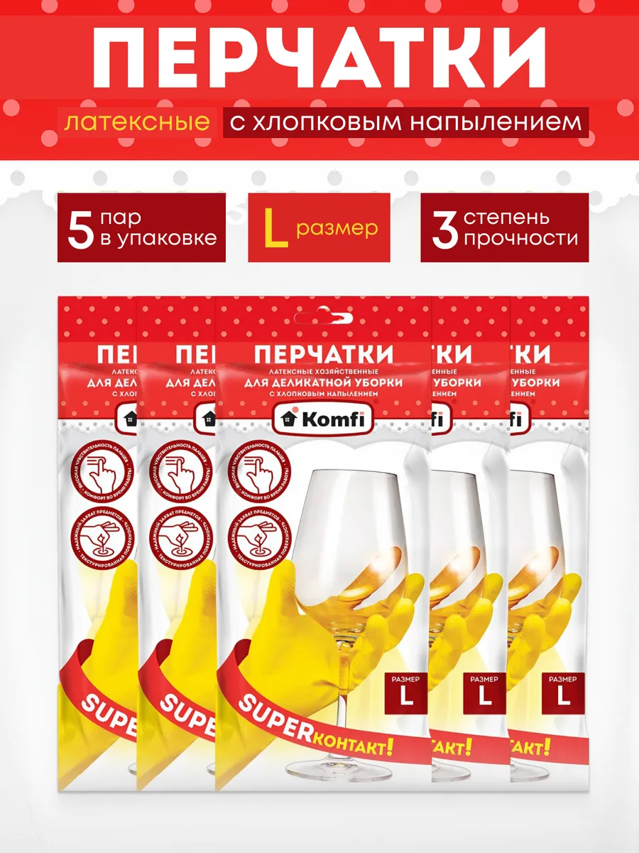Перчатки латексные хозяйственные L 5 пар