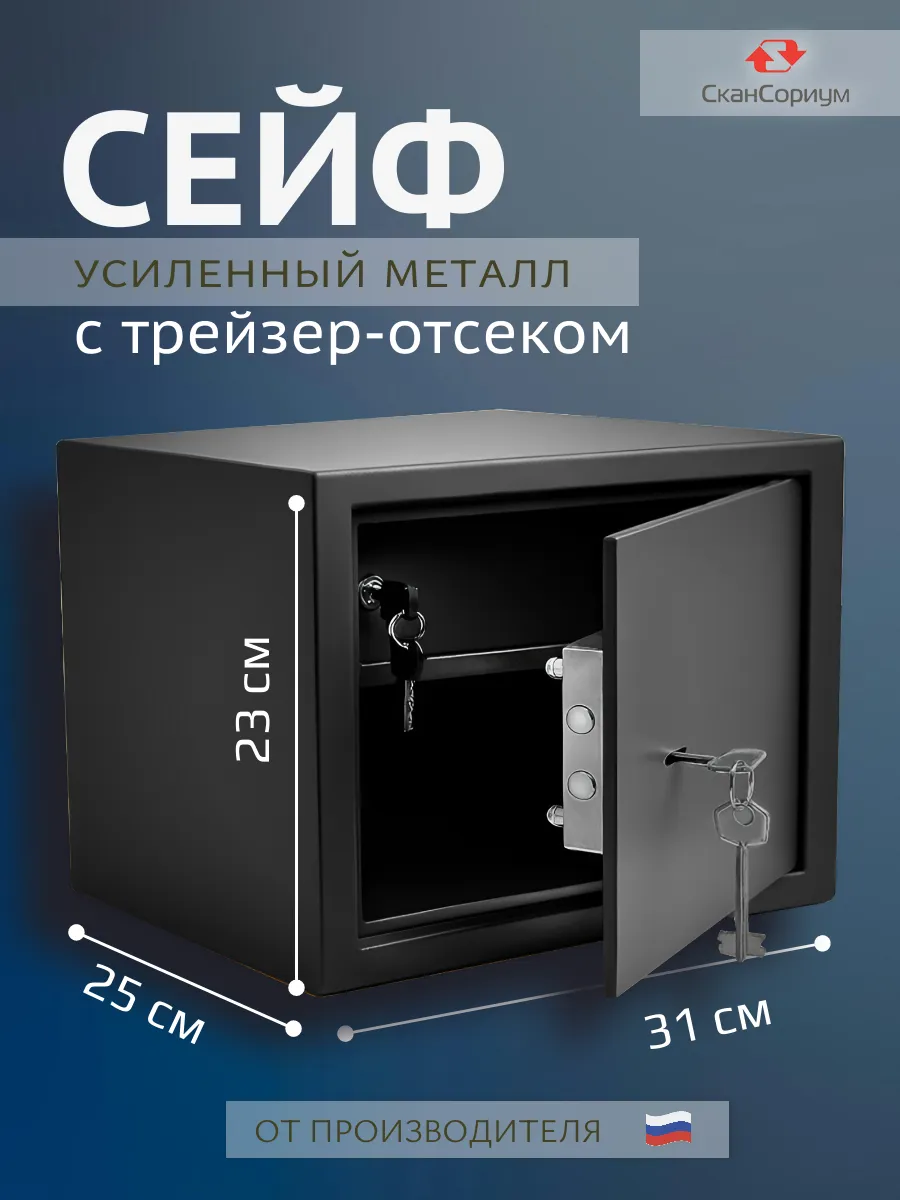 Сейф для денег и документов мебельный