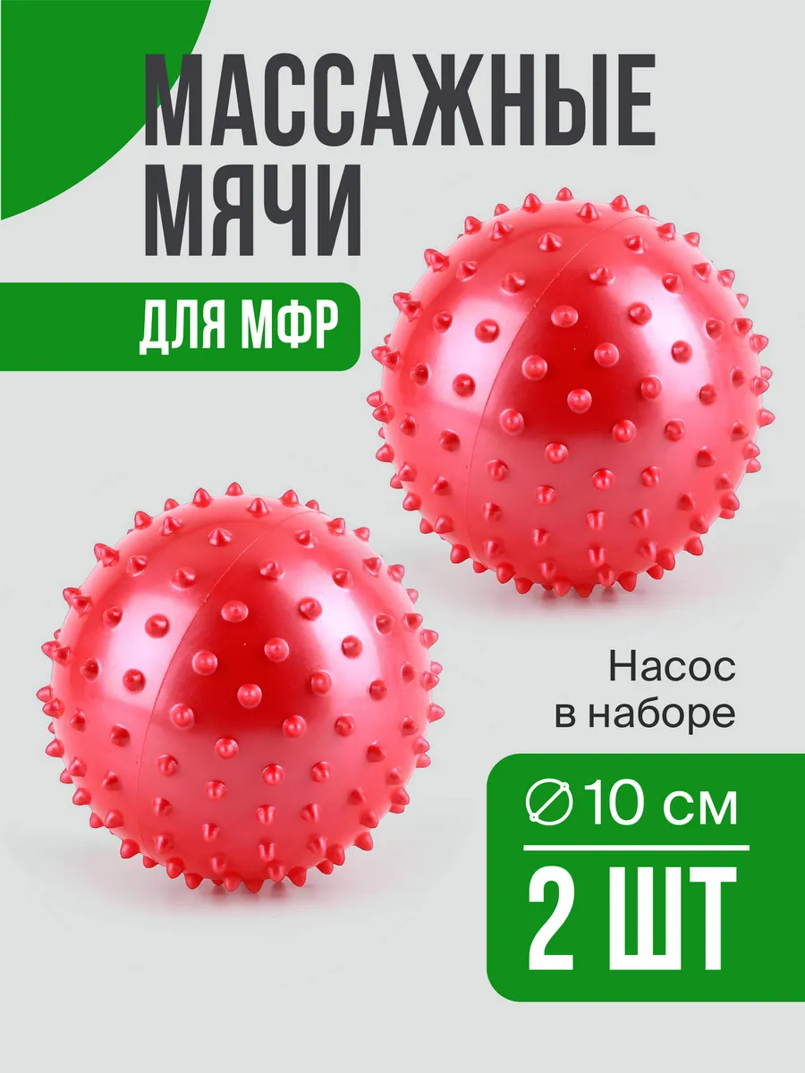 Мячи массажные для мфр и йоги