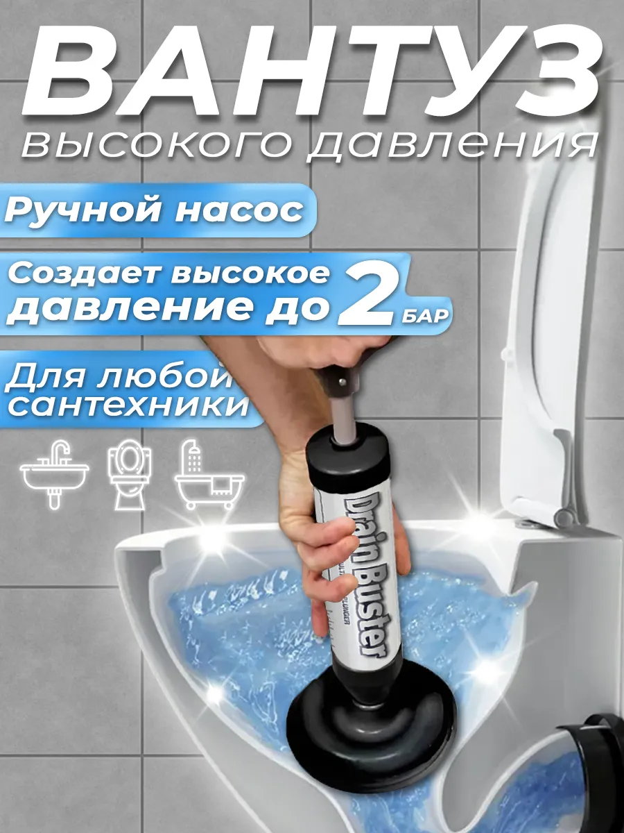 Вантуз от засоров