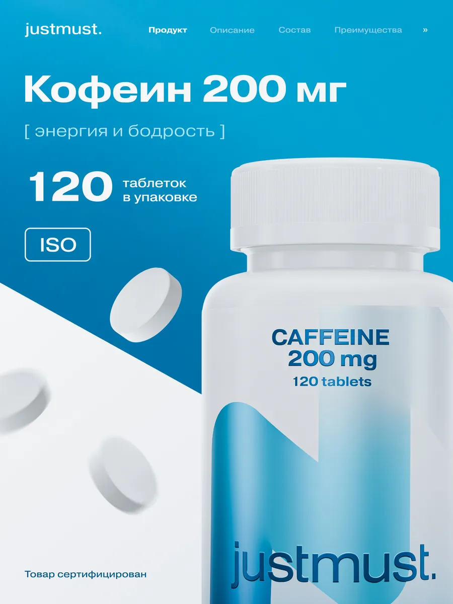 Кофеин в таблетках энергетик Caffeine 200 мг