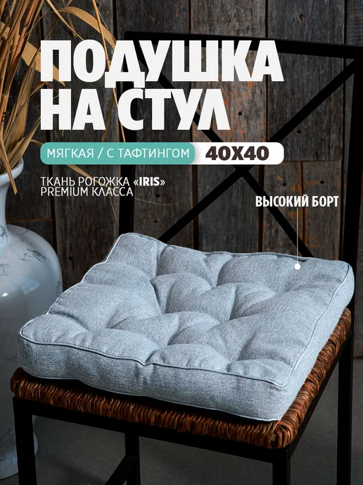 Bio-Line Подушка на стул квадратная 40х40 высокая на табурет ikea, 40x40, фото 2