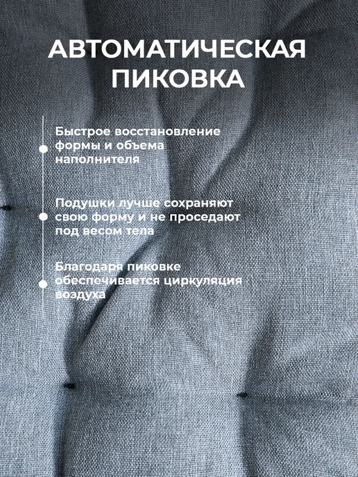 Bio-Line Подушка на стул квадратная 40х40 высокая на табурет ikea, 40x40, фото 4