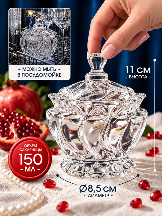 GALEONTRADE Сахарница стеклянная с крышкой 150 мл, прозрачная, 150 мл, фото 5