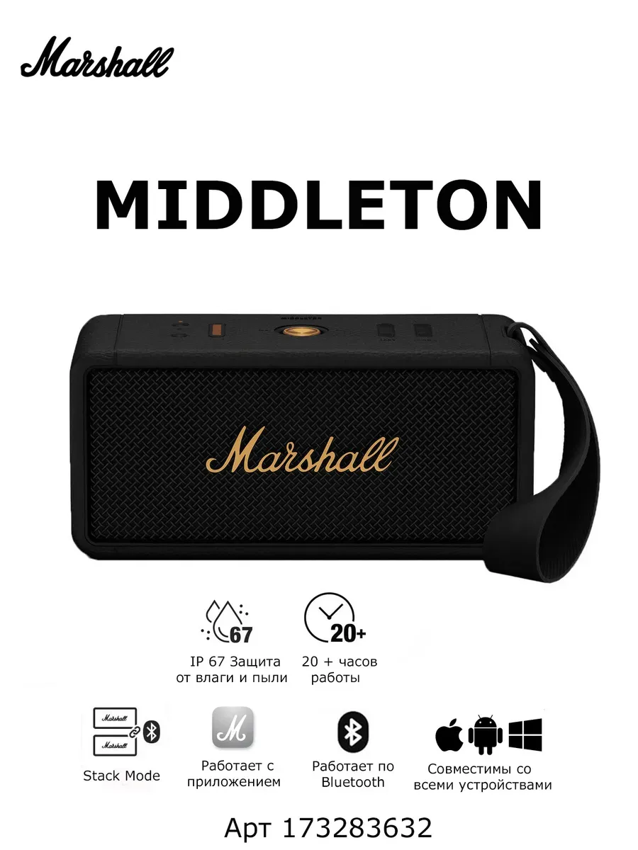 Беспроводная колонка Marshall Middleton