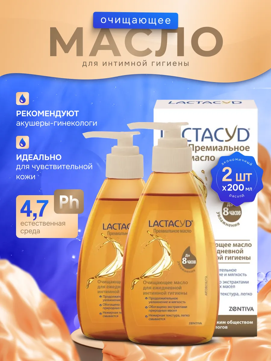 Лактацид масло для интимной гигиены, 2 шт по 200 мл