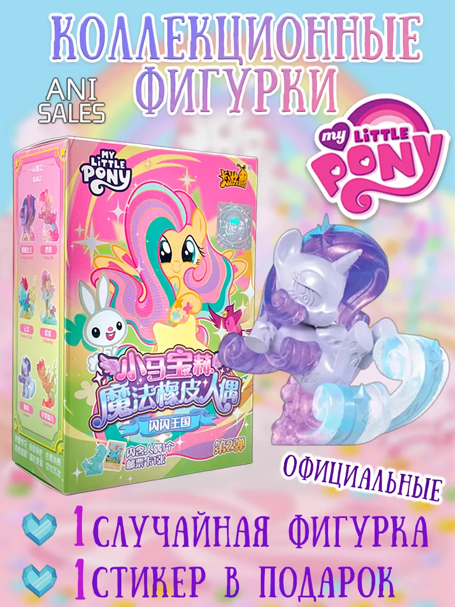 Официальная коллекционная фигурка My Little Pony Пони