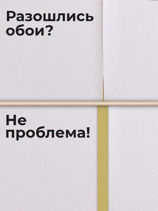 Conflate Молдинг самоклеящийся декоративный на стену золото, золотой, фото 4