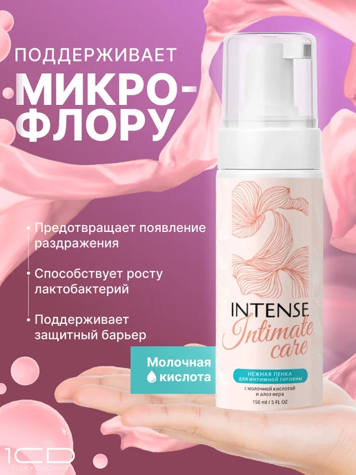 Гель пенка для интимной гигиены 150 мл Мусс, 150 мл, фото 2